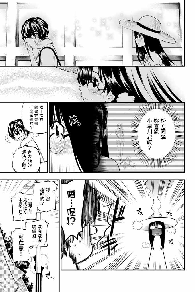 星野闭上眼动画漫画,第28话5图