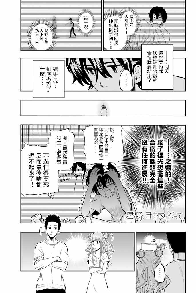 星野闭上眼动画漫画,第28话1图