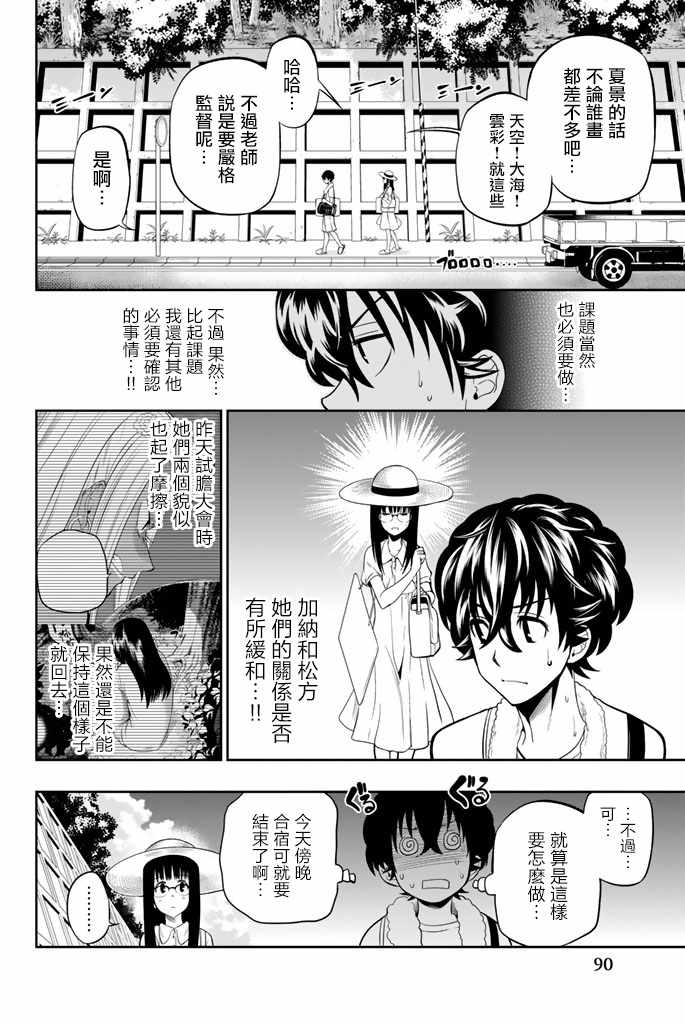 星野闭上眼动画漫画,第28话4图