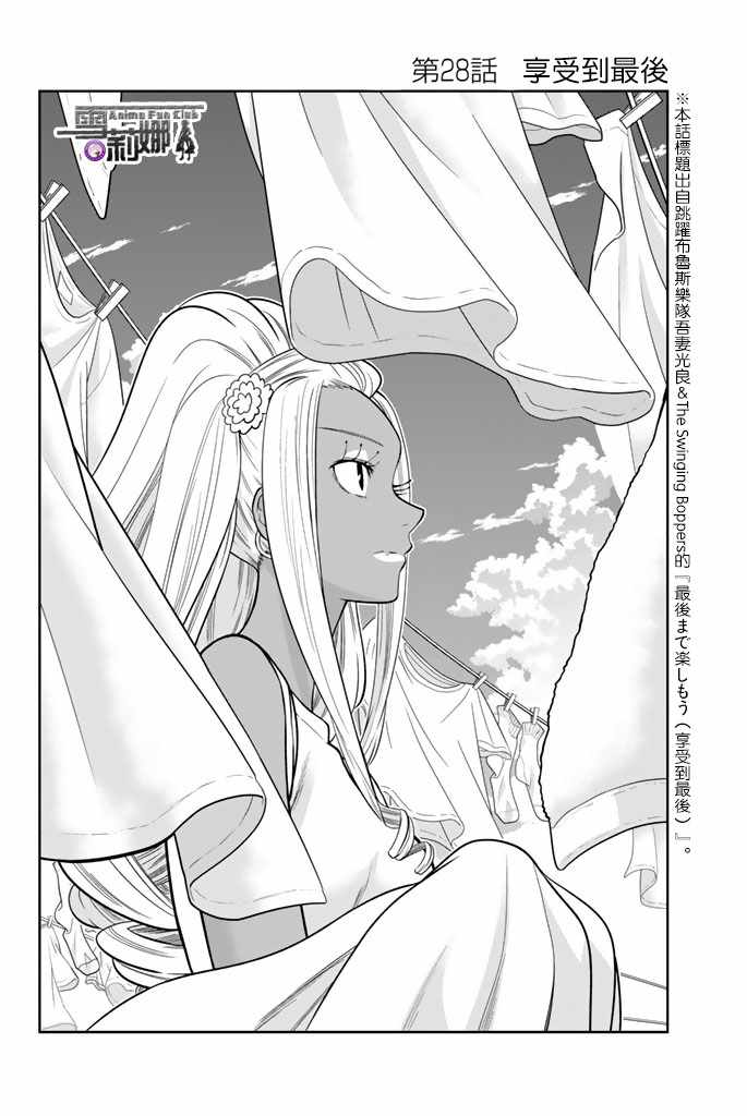 星野闭上眼动画漫画,第28话2图