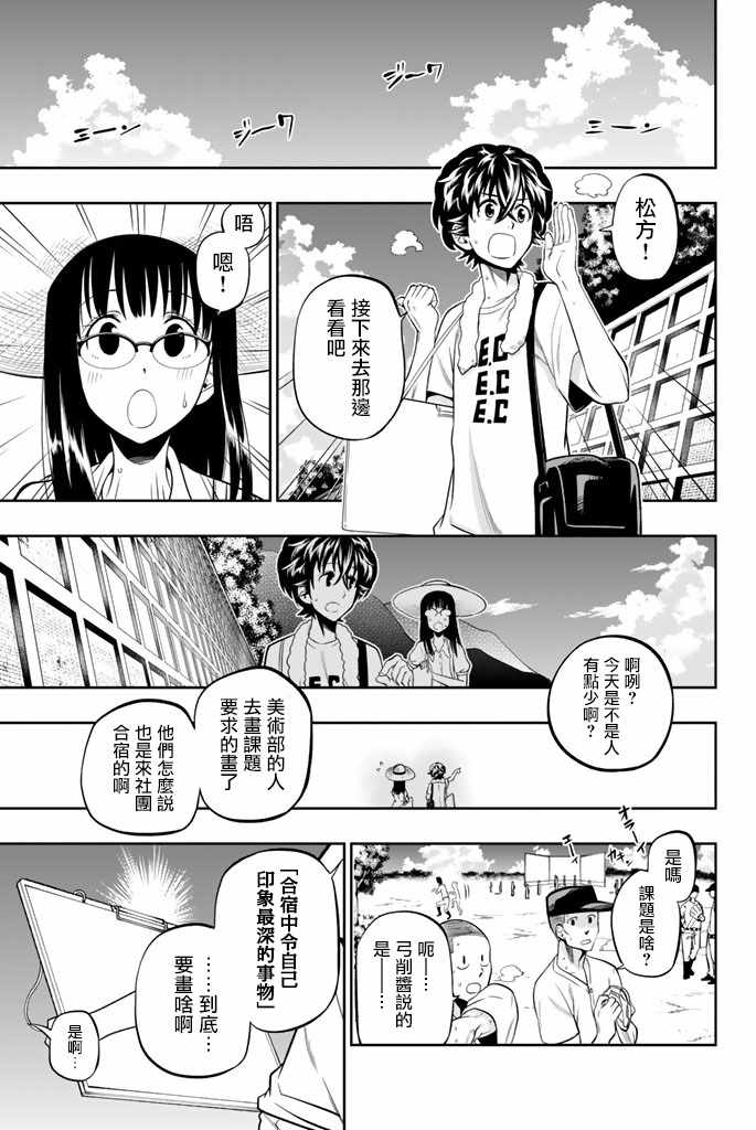 星野闭上眼动画漫画,第28话3图