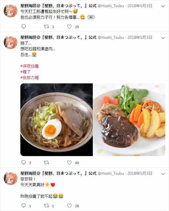 星野失去了双眼漫画,官推014图