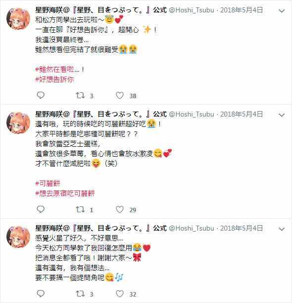 星野失去了双眼漫画,官推015图
