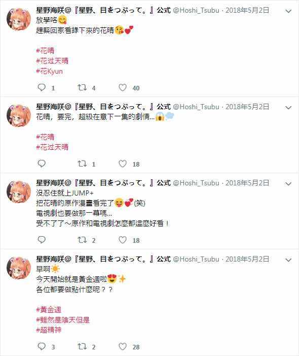 星野失去了双眼漫画,官推013图