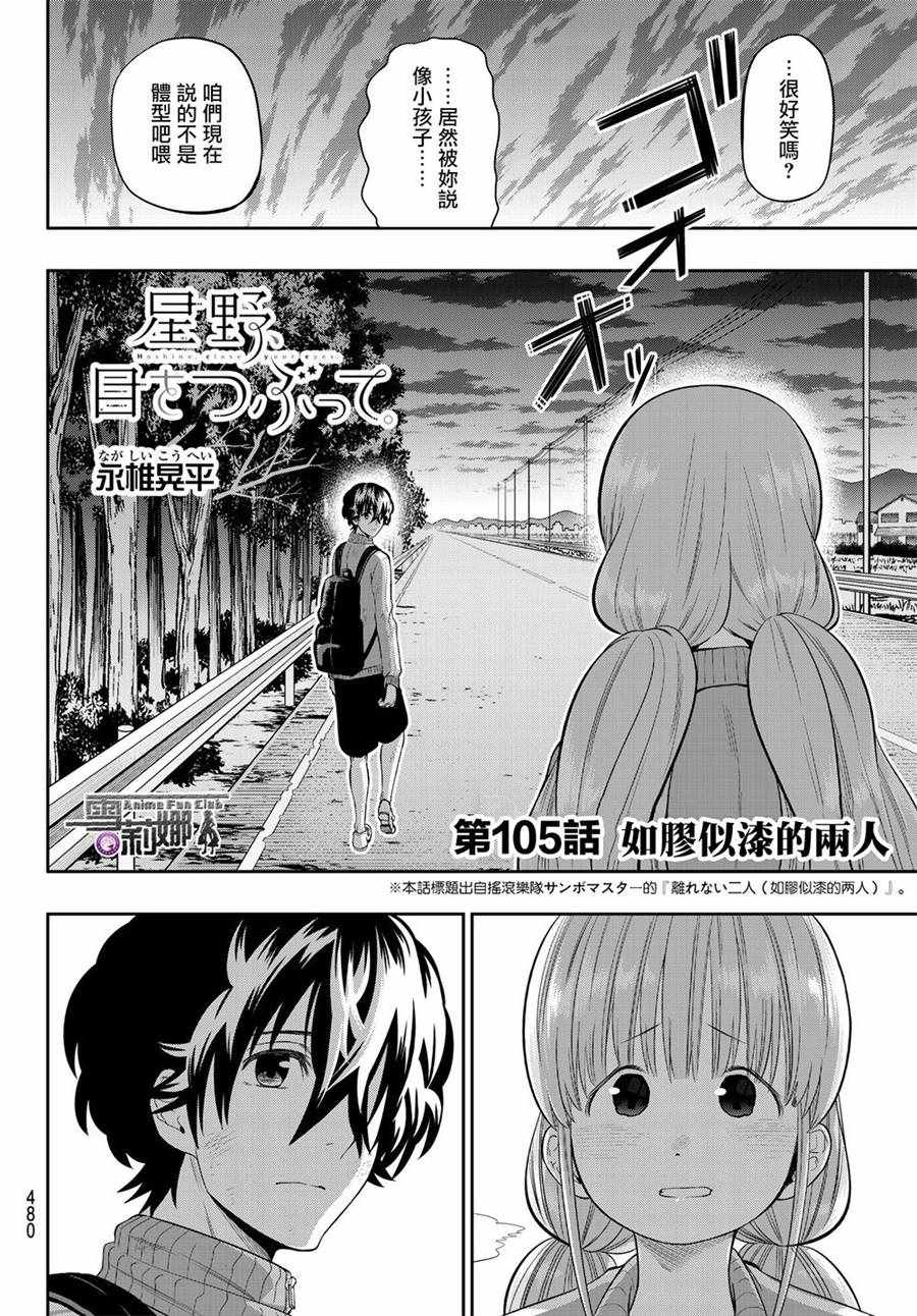 星野跟鱼哥事件漫画,第105话4图