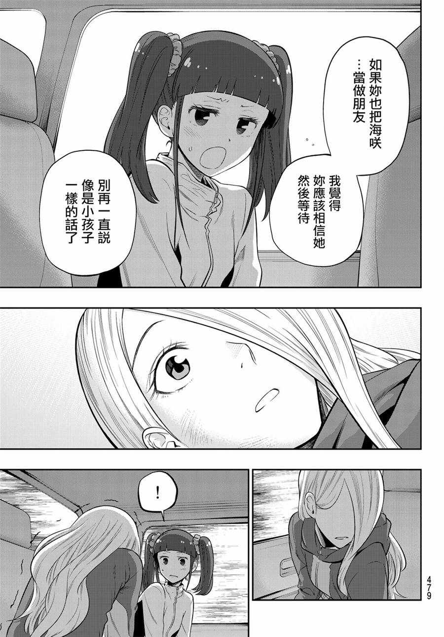 星野跟鱼哥事件漫画,第105话3图