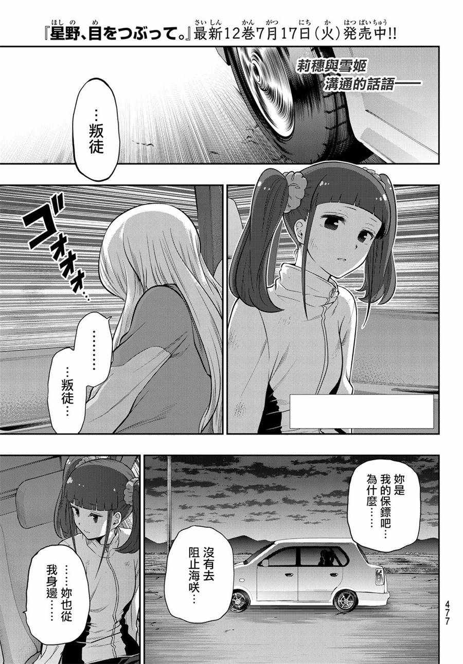 星野跟鱼哥事件漫画,第105话1图