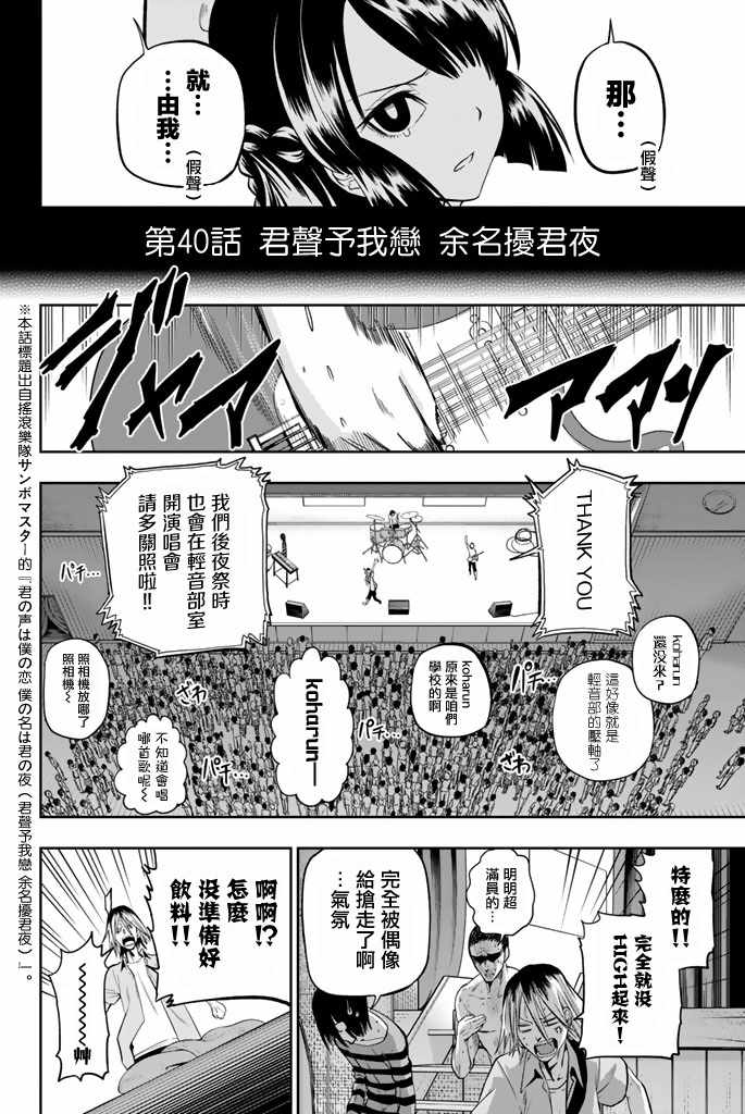 星野怎么跑出闭眼的人物漫画,第40话2图