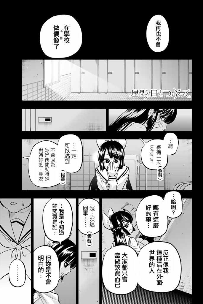 星野怎么跑出闭眼的人物漫画,第40话1图