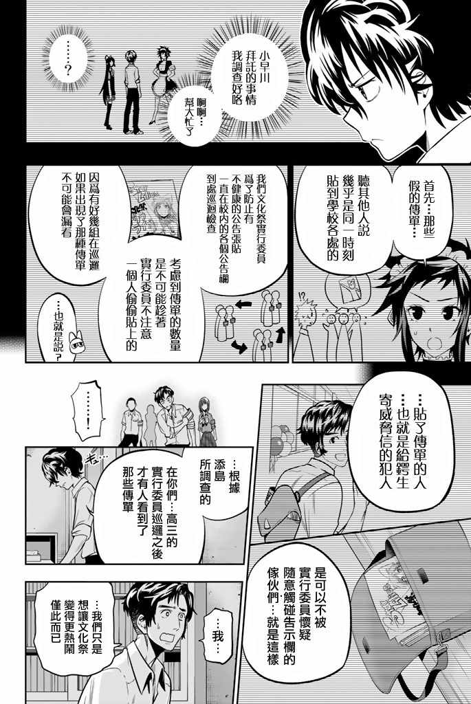 星野怎么跑出闭眼的人物漫画,第40话4图