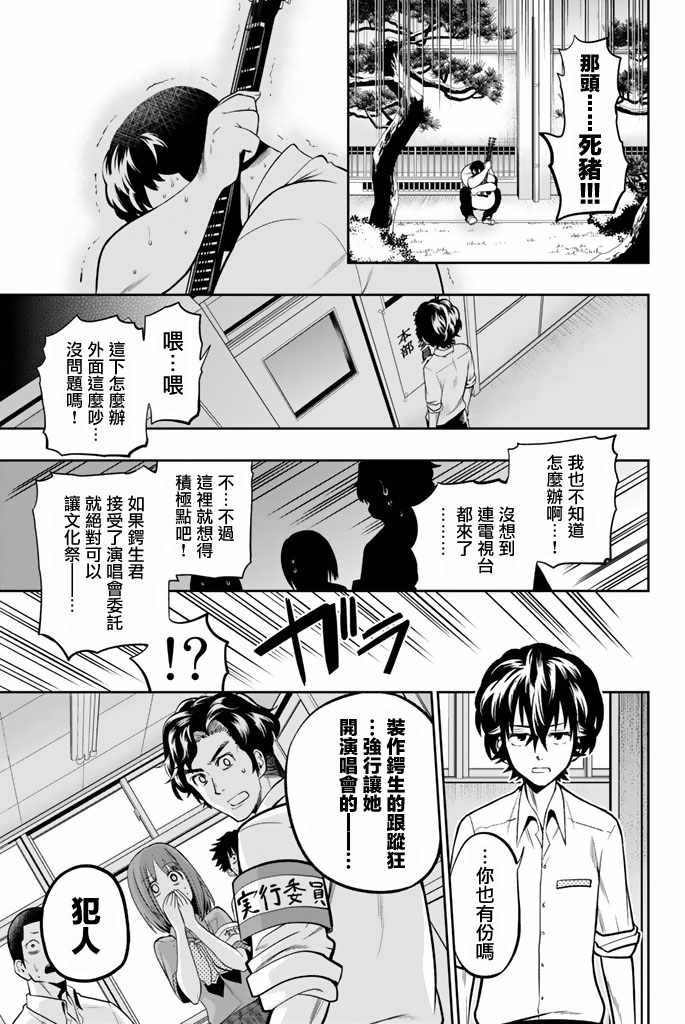 星野怎么跑出闭眼的人物漫画,第40话3图
