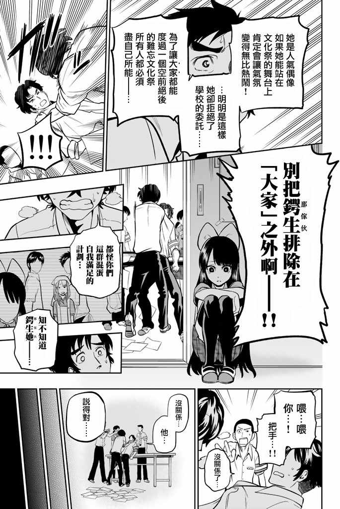 星野怎么跑出闭眼的人物漫画,第40话5图