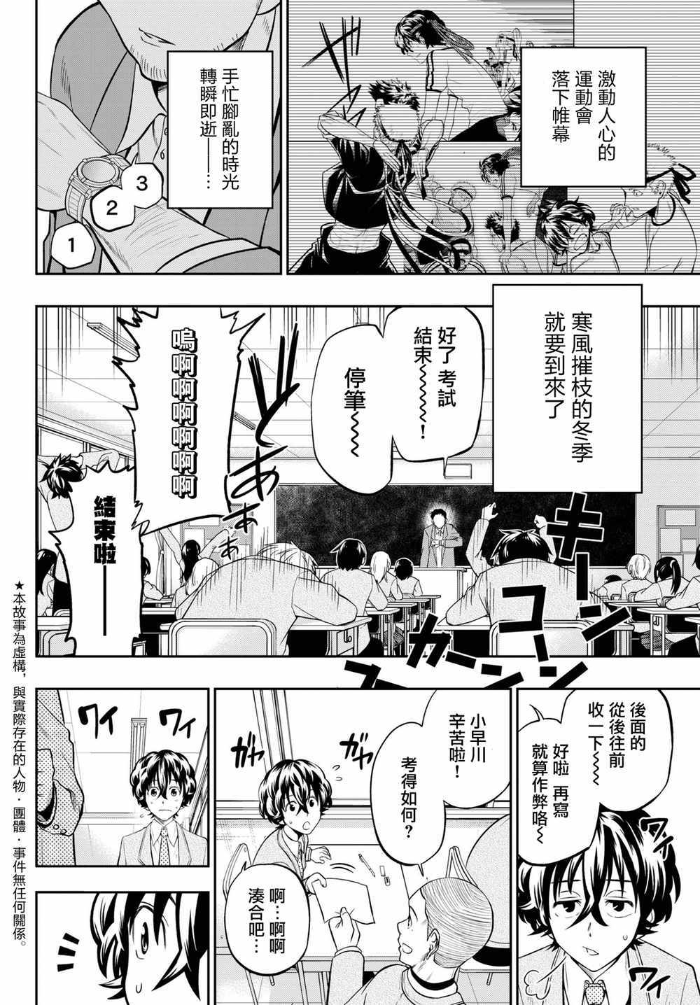 星野露营漫画,第59话2图