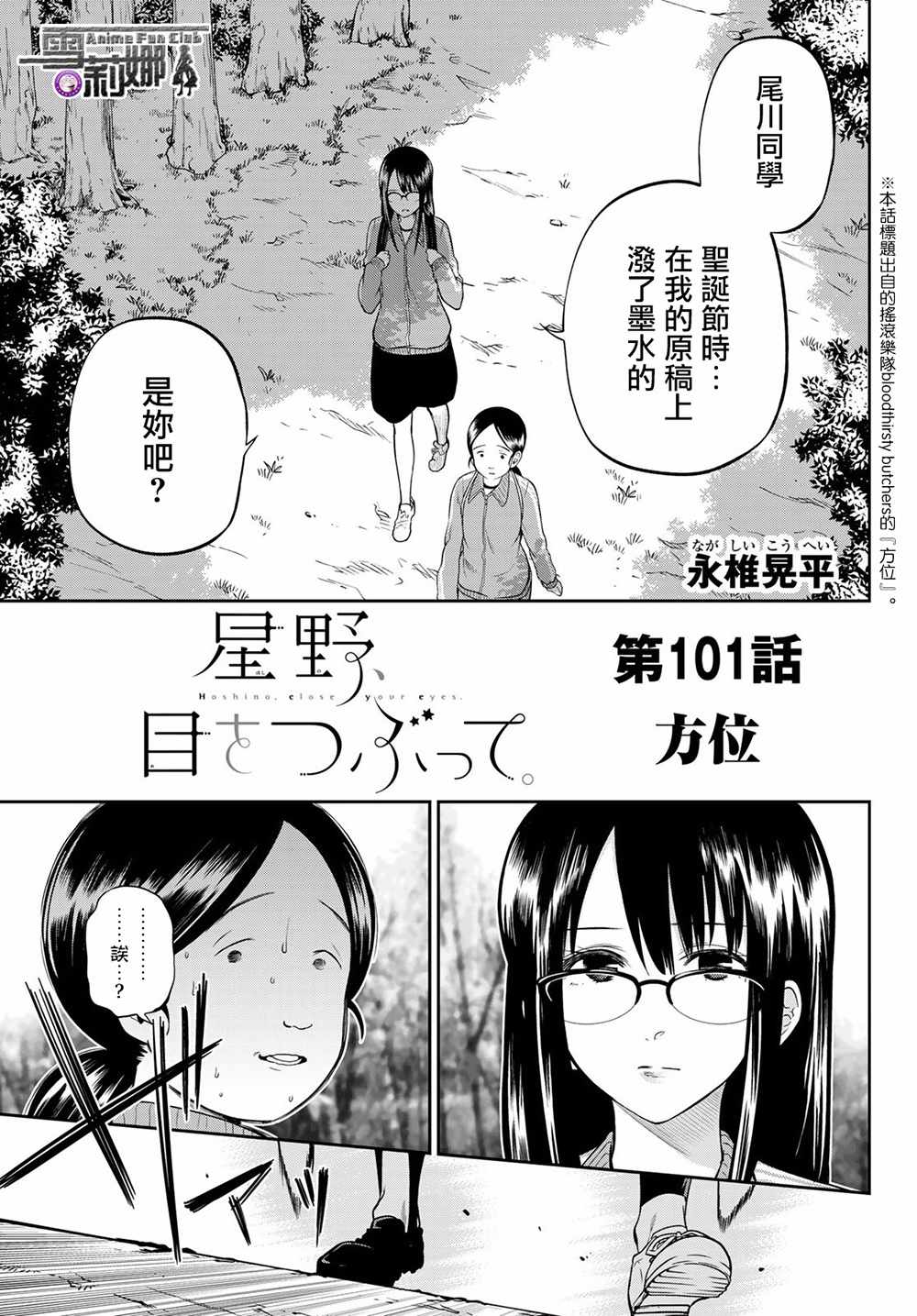 星野app漫画,第101话3图