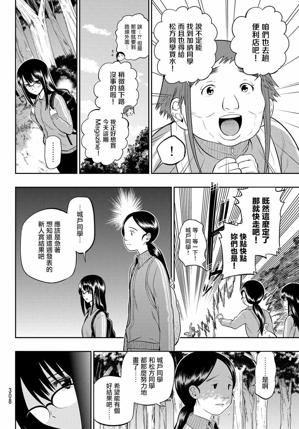 星野app漫画,第101话2图