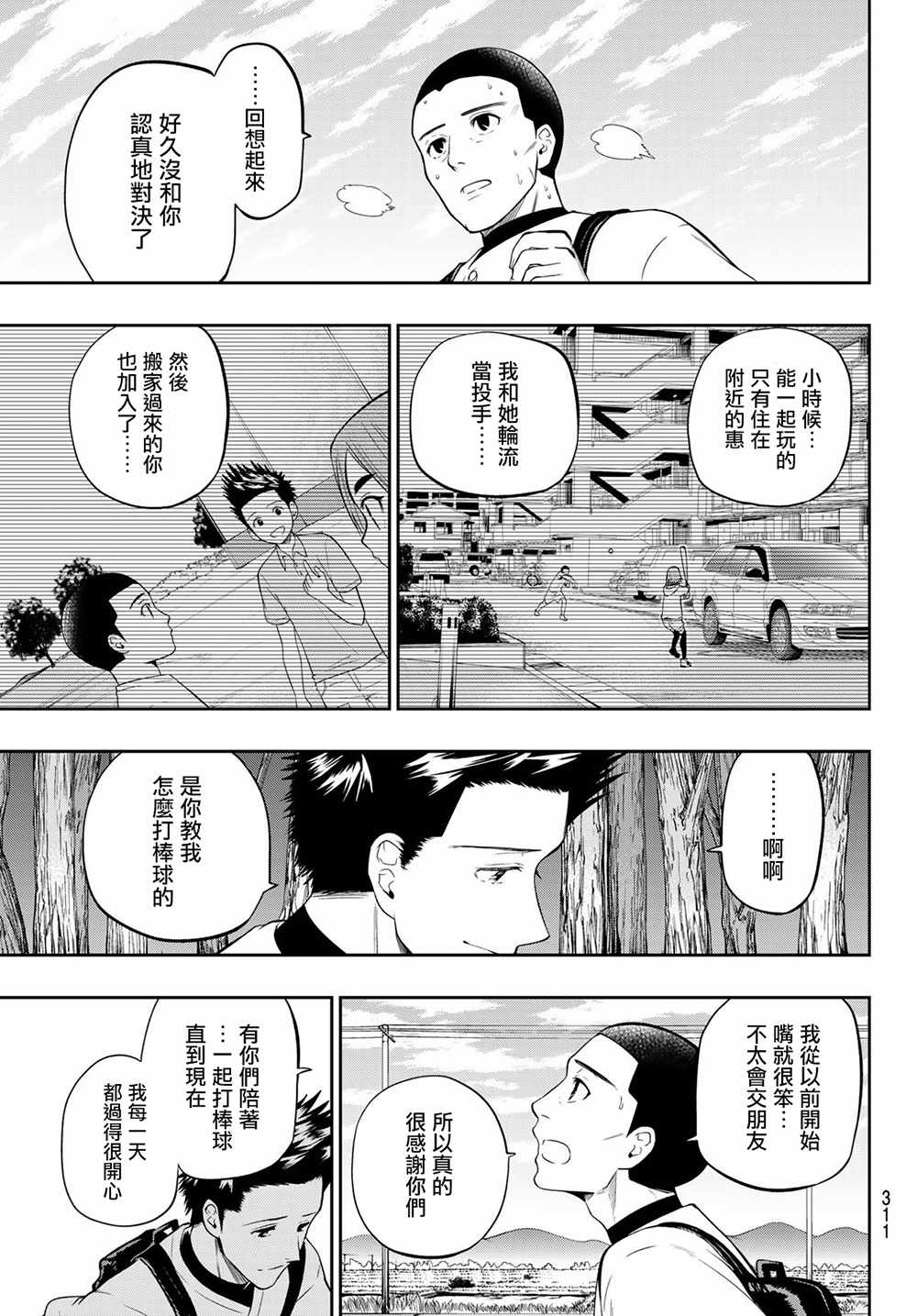 星野app漫画,第101话5图