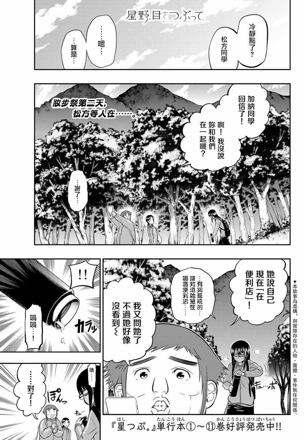 星野app漫画,第101话1图