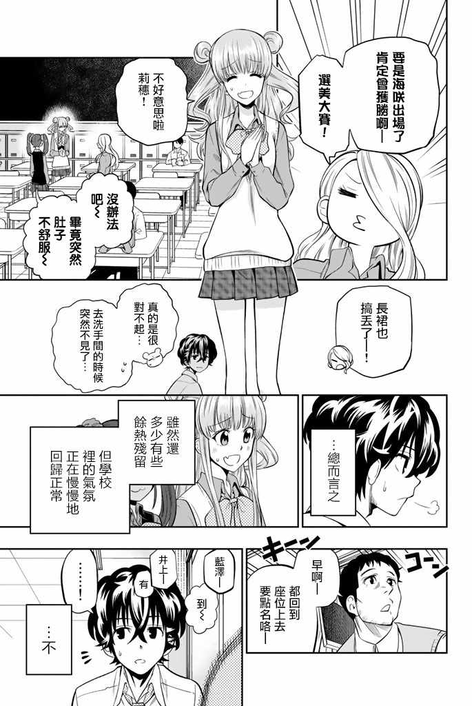 星野眼睛变色漫画,第42话5图