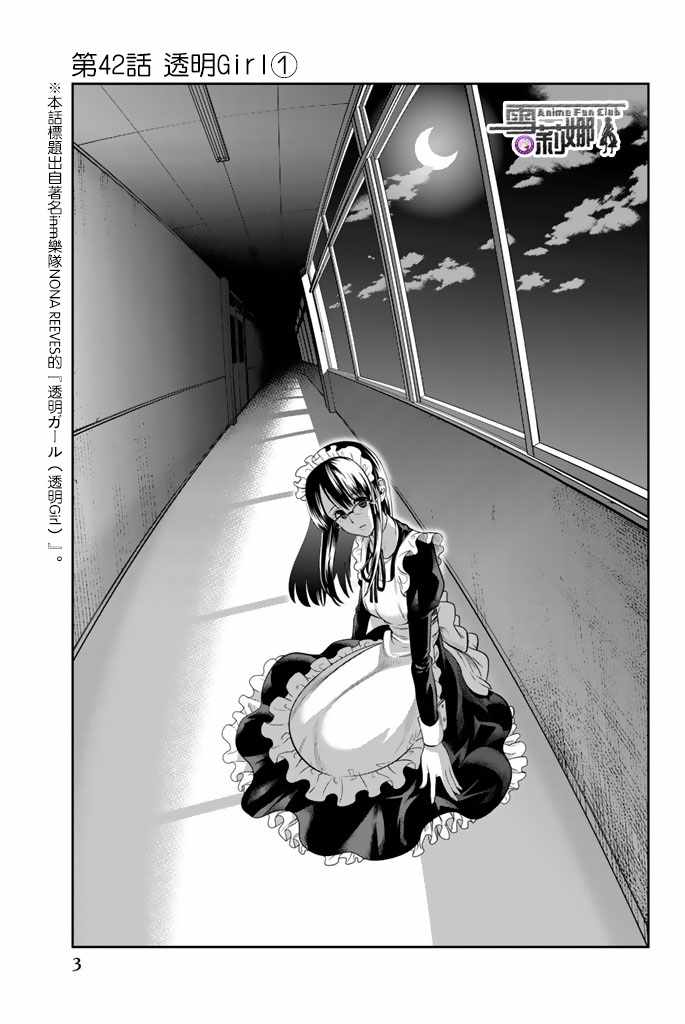 星野眼睛变色漫画,第42话1图