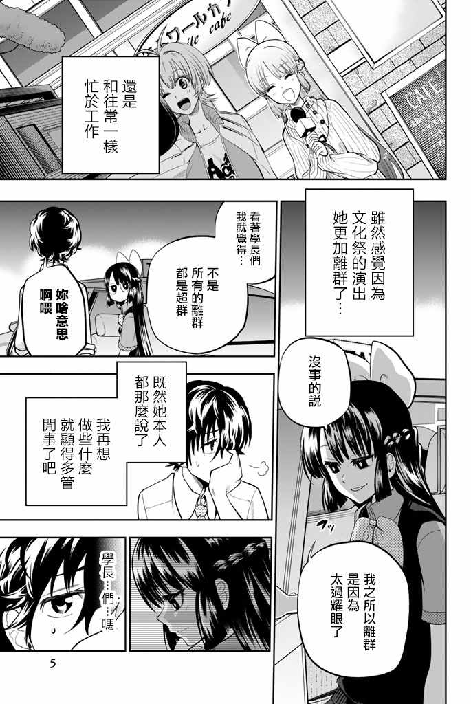 星野眼睛变色漫画,第42话3图