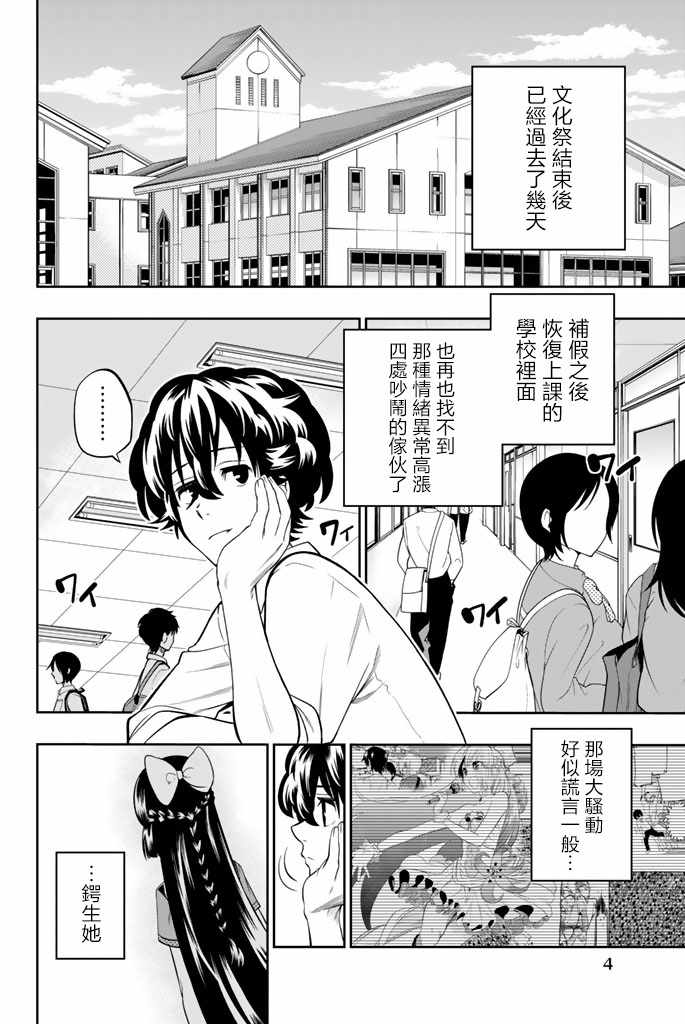 星野眼睛变色漫画,第42话2图