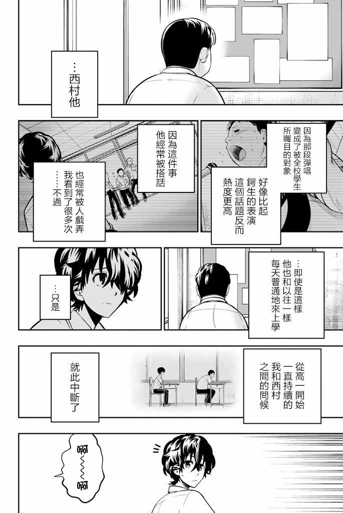 星野眼睛变色漫画,第42话4图