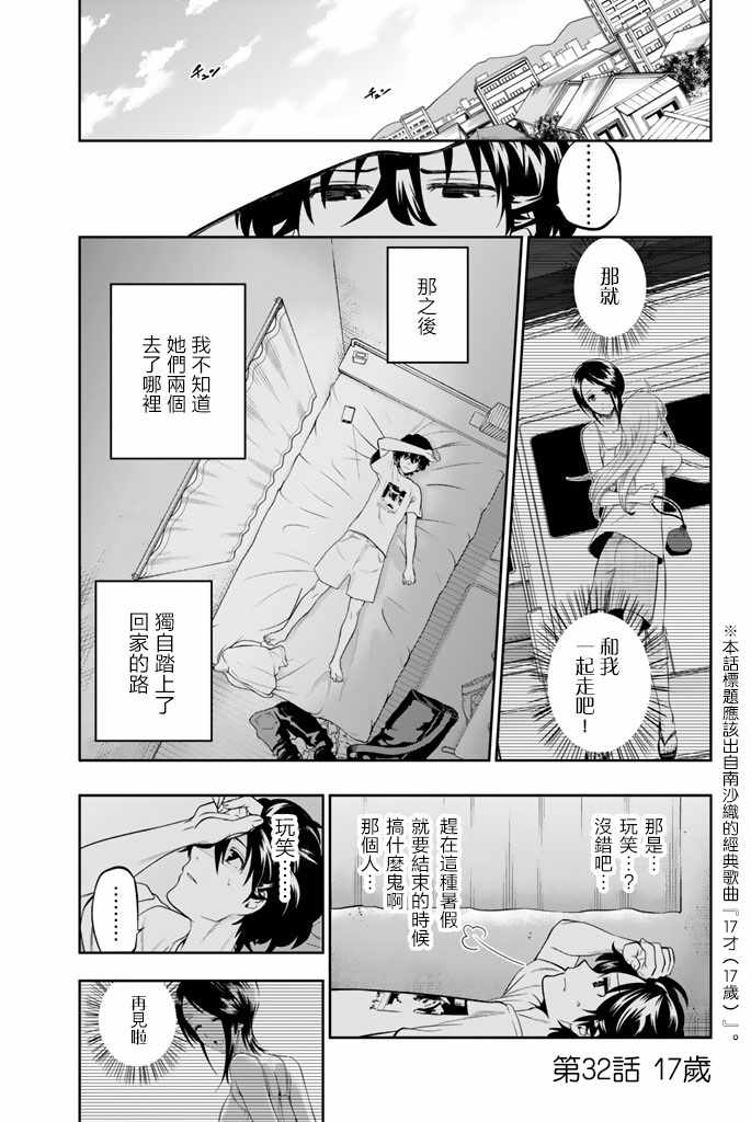 星野眼神空洞漫画,第32话1图