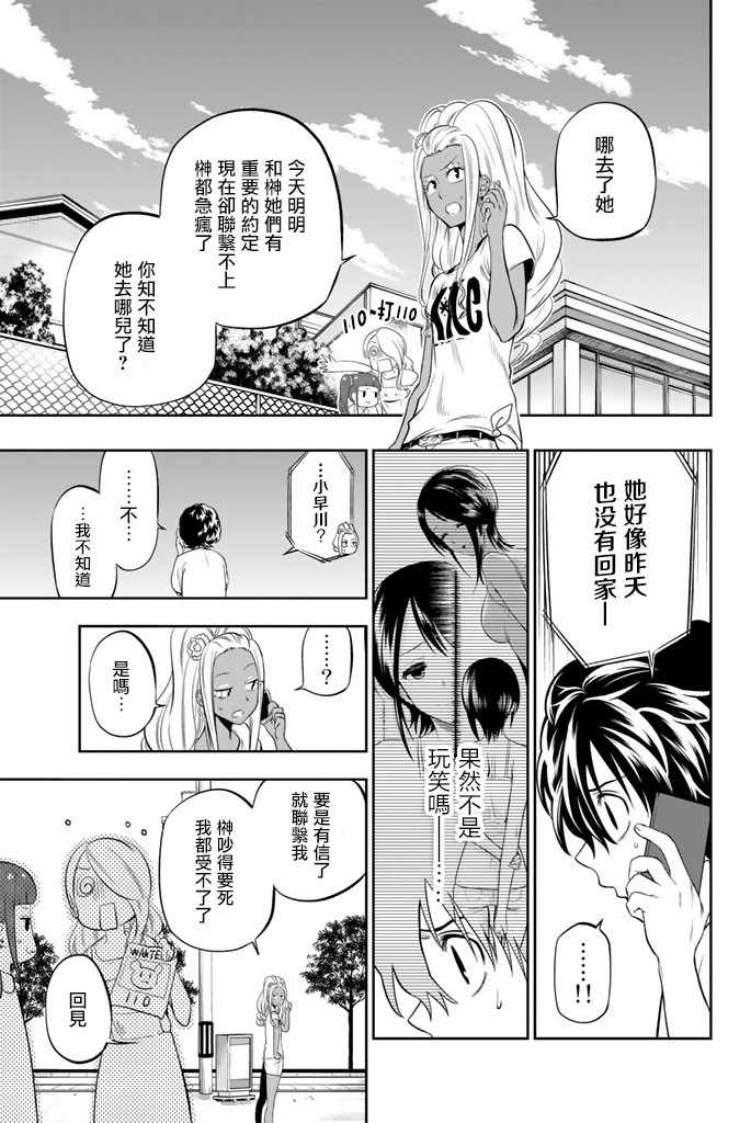 星野眼神空洞漫画,第32话3图