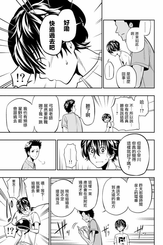 星野眼神空洞漫画,第32话5图