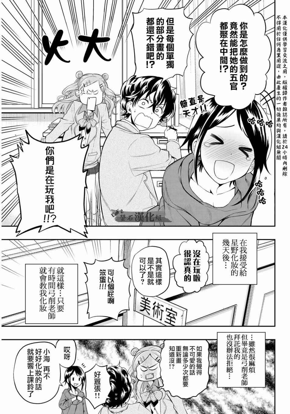 星野源新垣结衣漫画,第3话3图