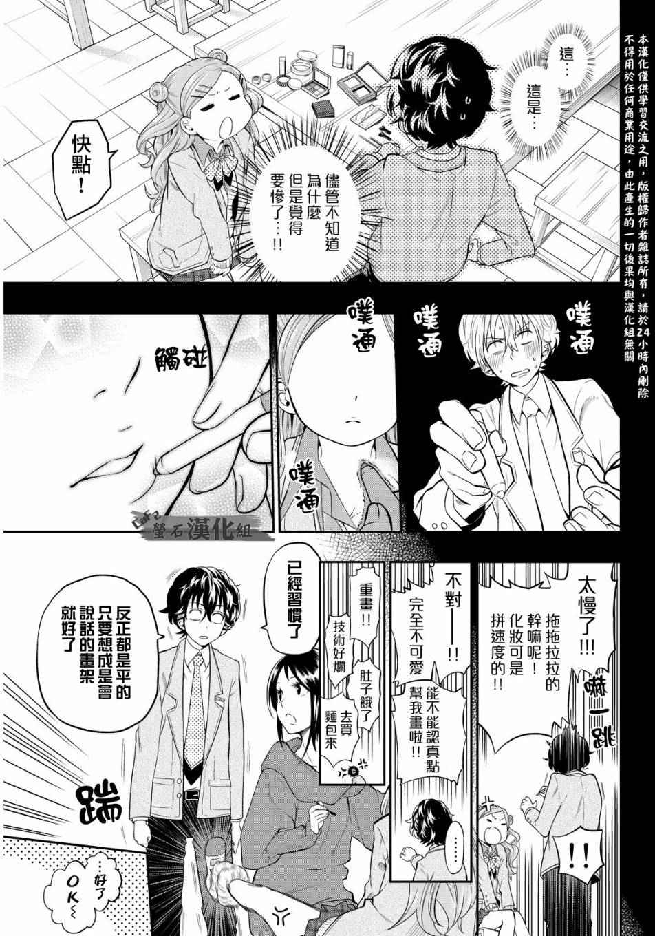 星野源新垣结衣漫画,第3话5图