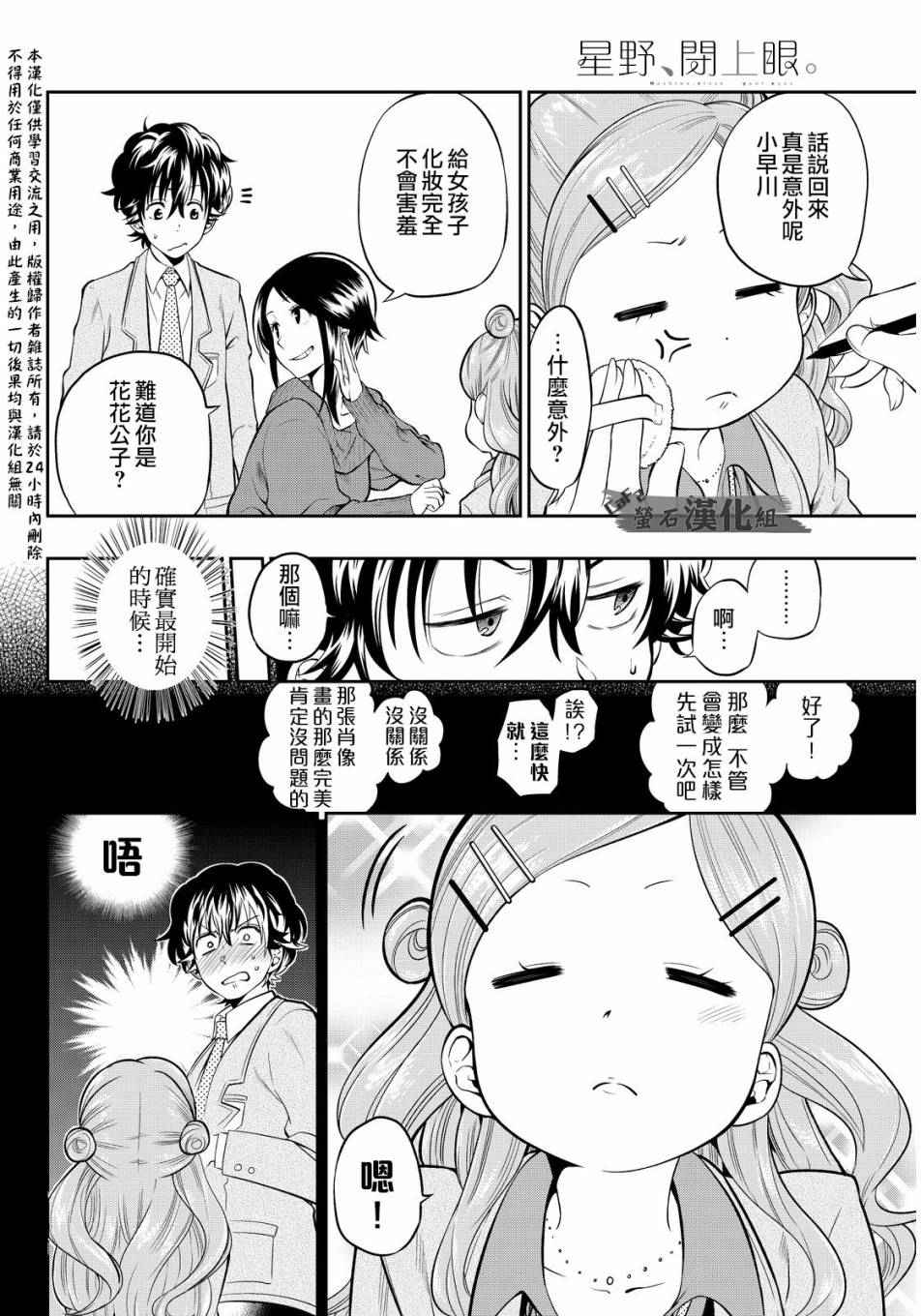 星野源新垣结衣漫画,第3话4图