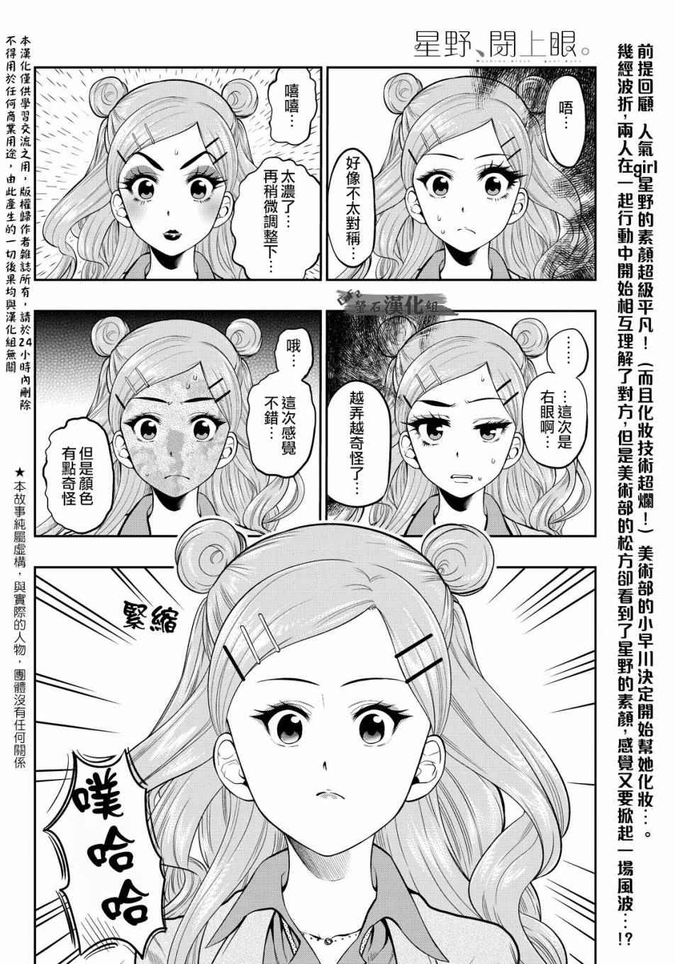 星野源新垣结衣漫画,第3话2图