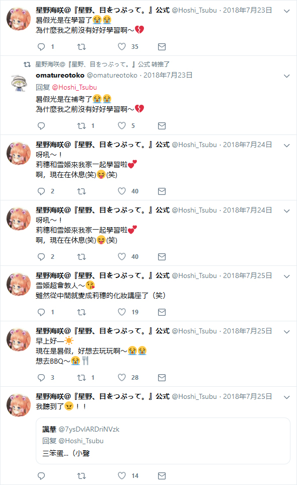 星野蓬境生态园漫画,官推133图