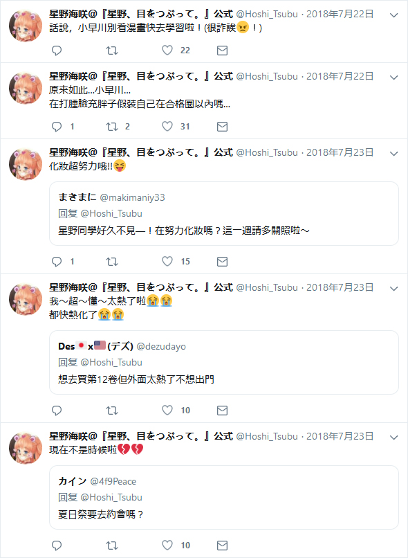 星野蓬境生态园漫画,官推132图