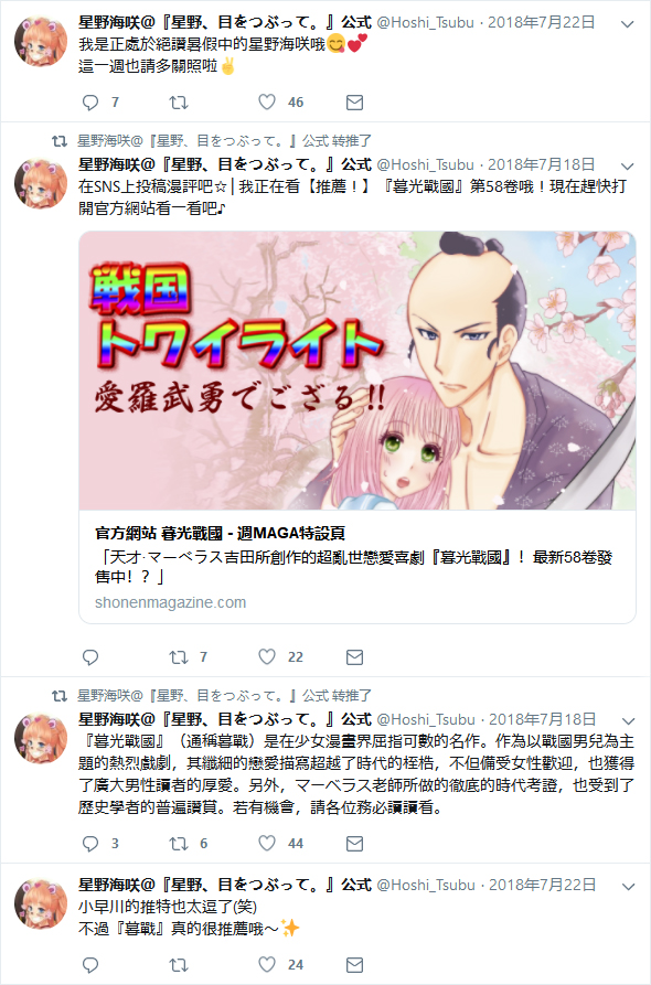 星野蓬境生态园漫画,官推131图