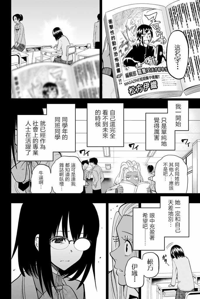 星野闭上眼小说漫画,第43话2图