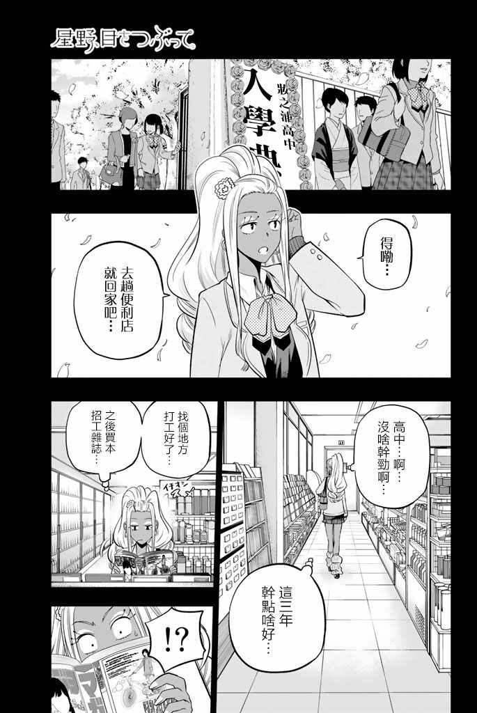 星野闭上眼小说漫画,第43话1图
