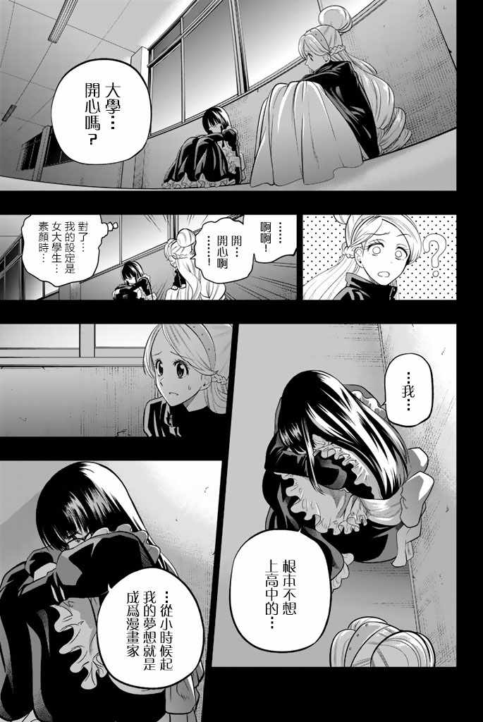 星野闭上眼小说漫画,第43话5图