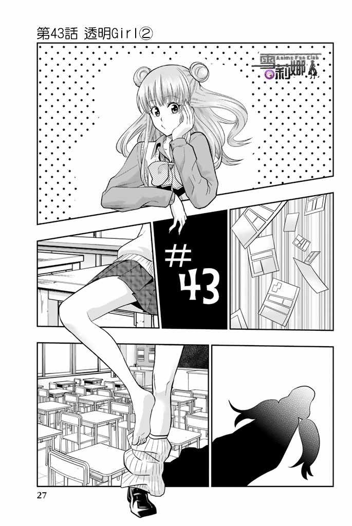 星野闭上眼小说漫画,第43话3图