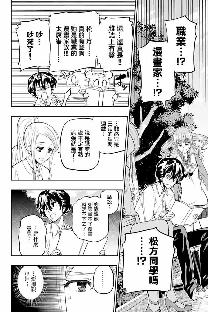 星野闭上眼小说漫画,第43话4图