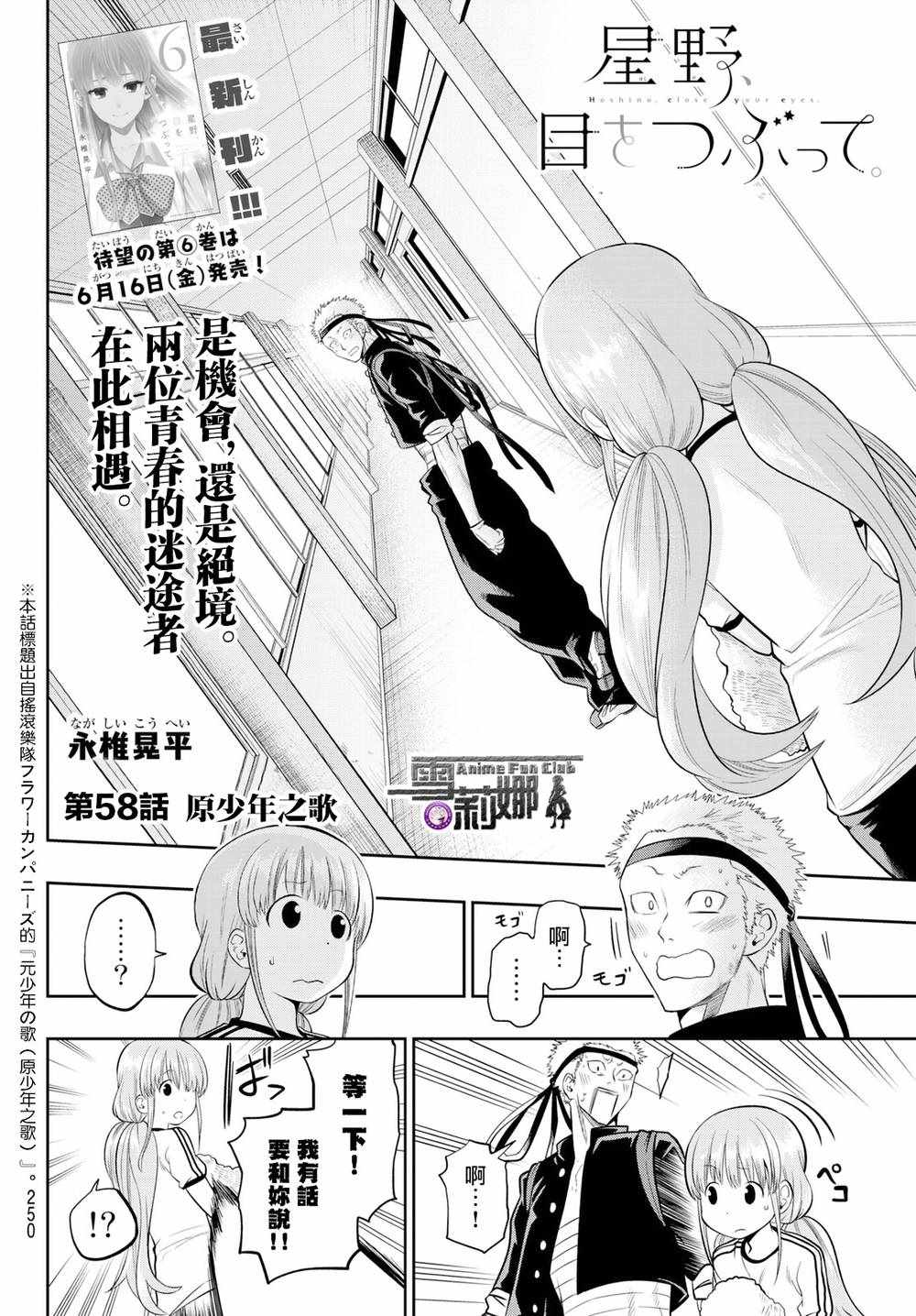 星野闭上眼头像漫画,第58话2图