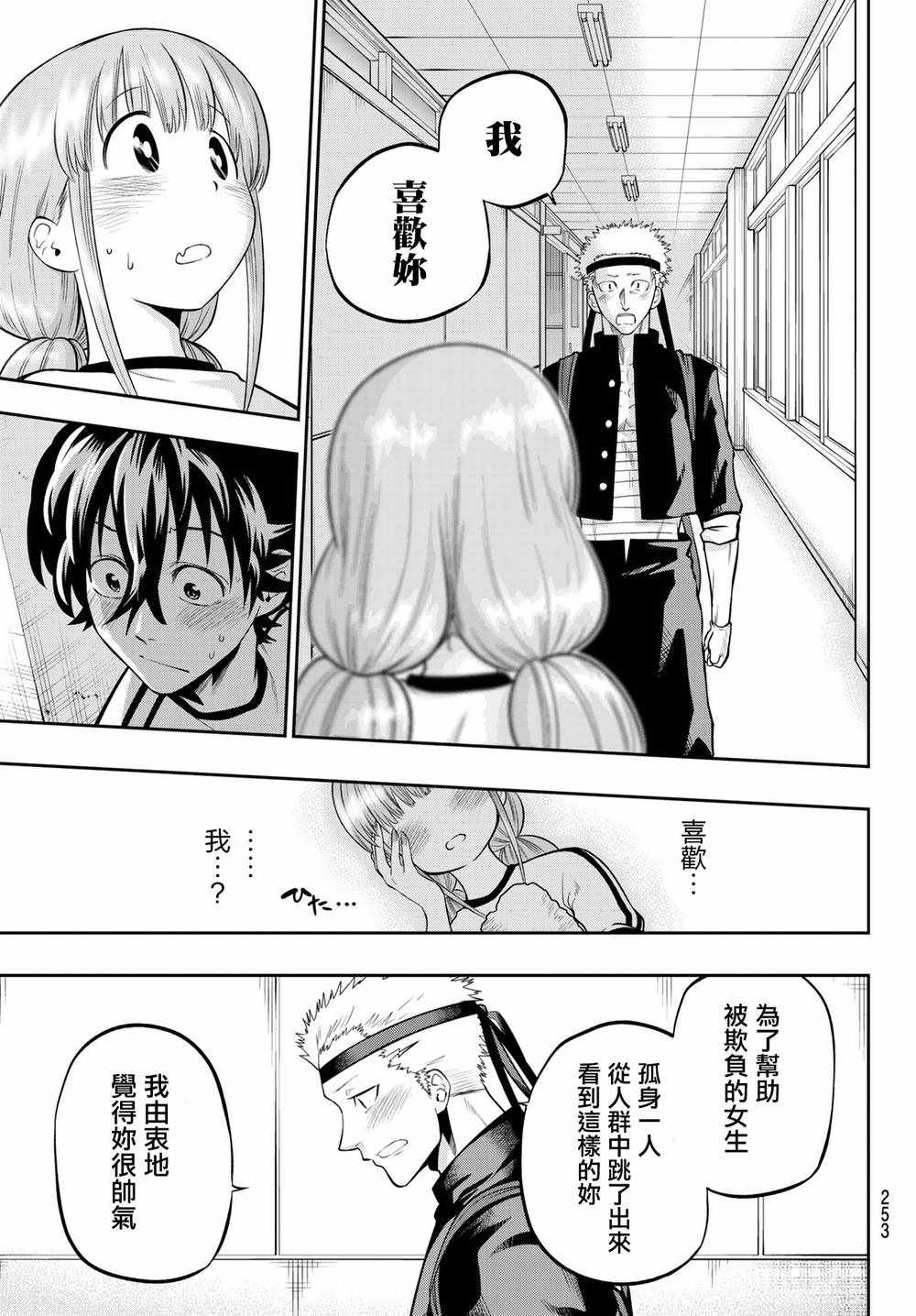 星野闭上眼头像漫画,第58话5图