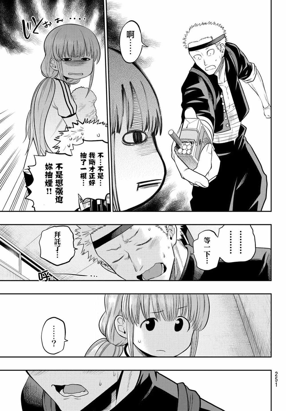 星野闭上眼头像漫画,第58话3图