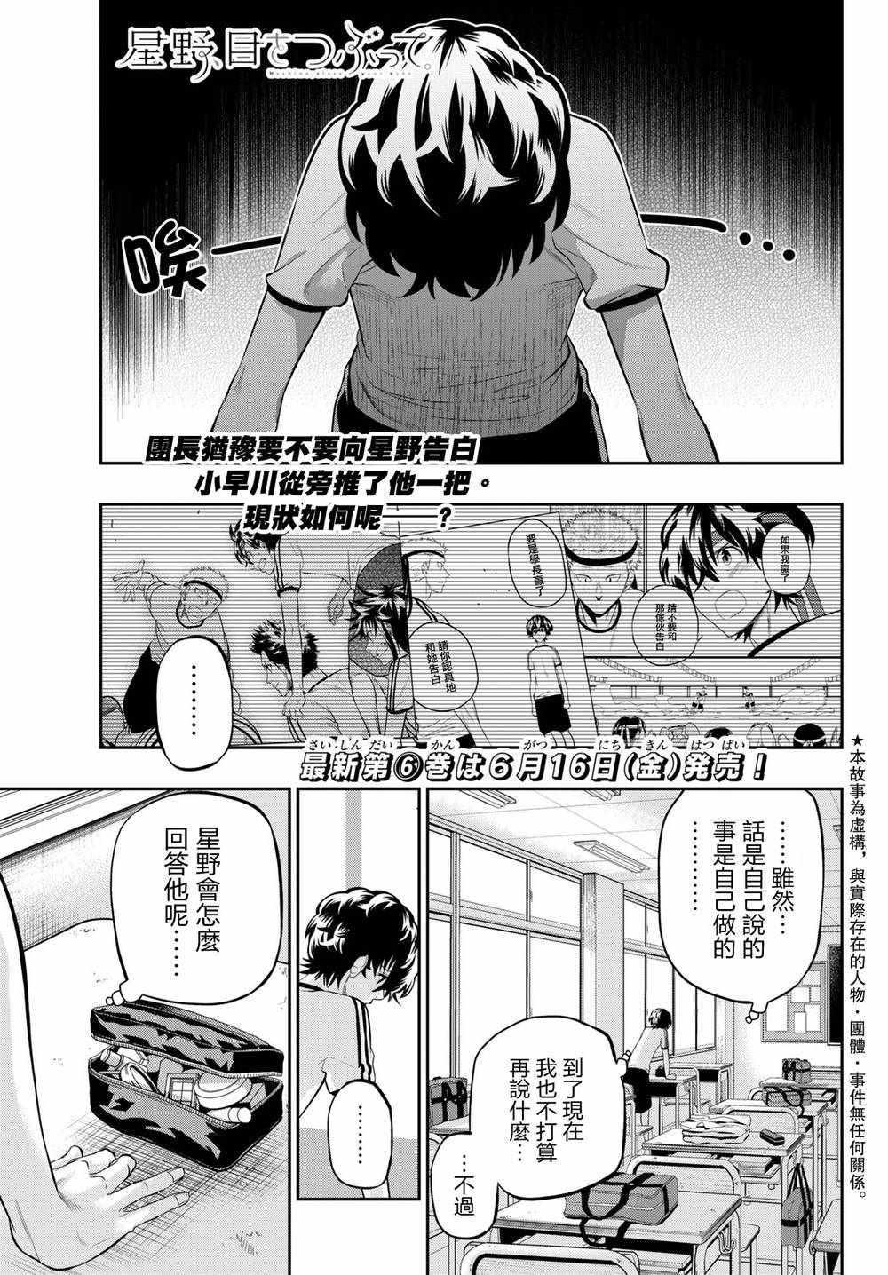 星野闭上眼头像漫画,第58话1图