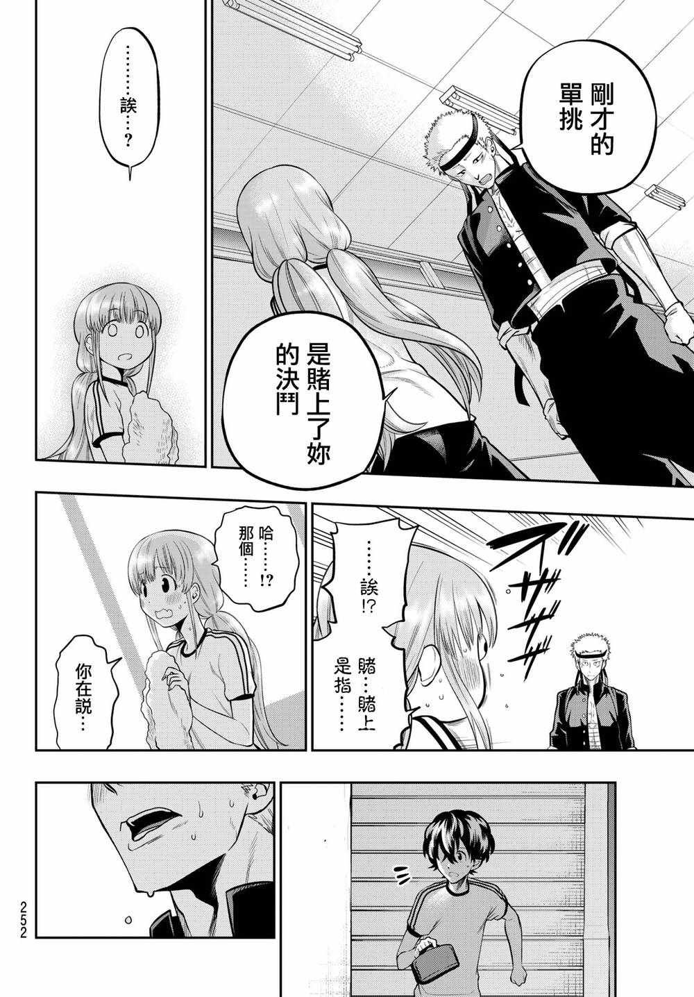 星野闭上眼头像漫画,第58话4图