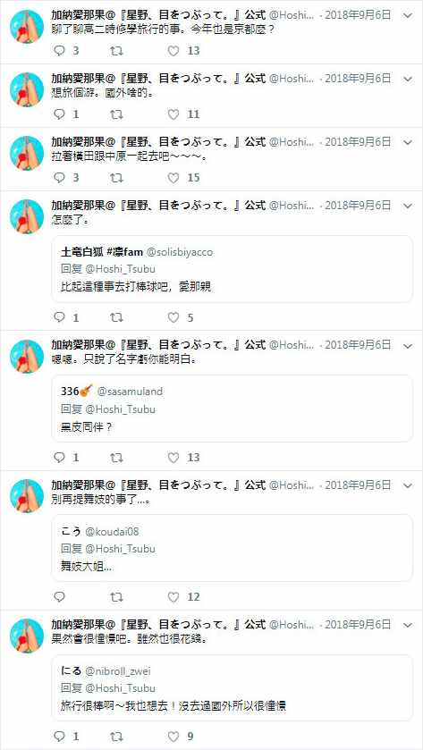 星野闭上眼漫画结局漫画,官推192图