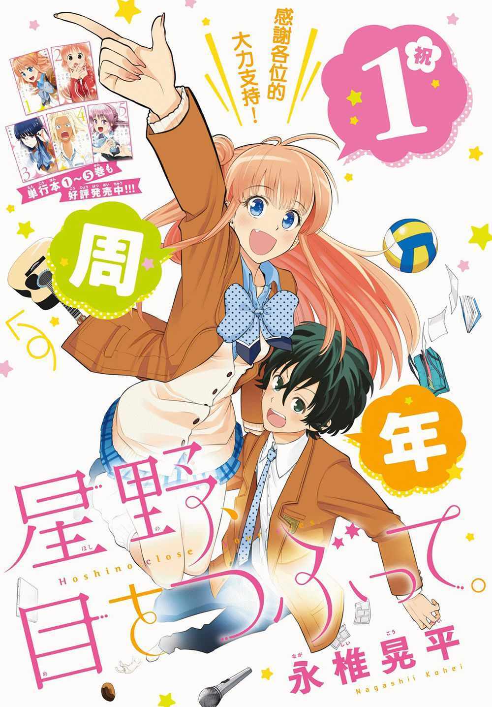 星野闭上眼后日谈漫画,第51话1图