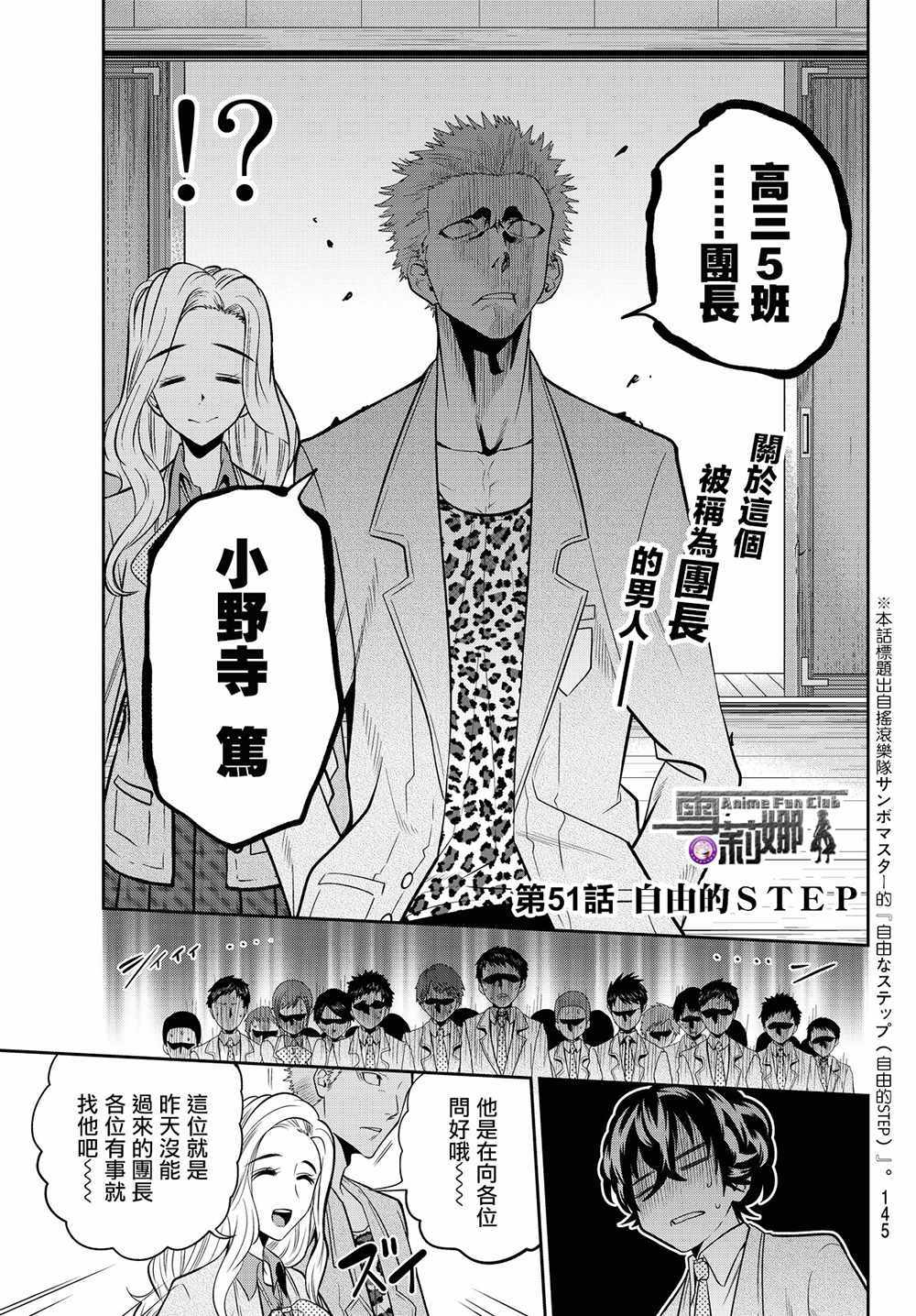 星野闭上眼后日谈漫画,第51话2图