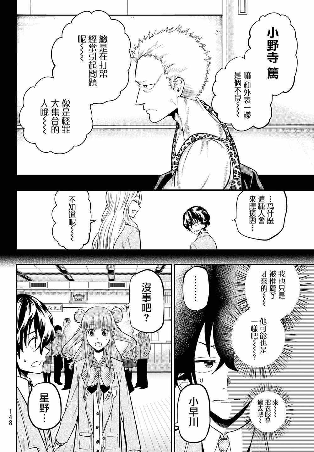 星野闭上眼后日谈漫画,第51话5图